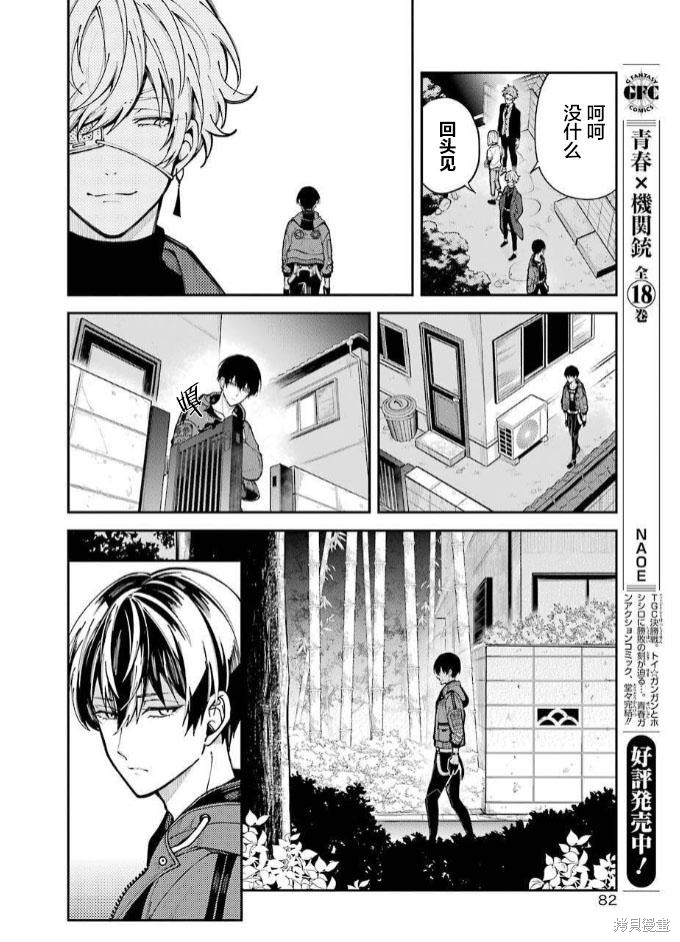 《东京异星人》漫画最新章节第1话免费下拉式在线观看章节第【56】张图片