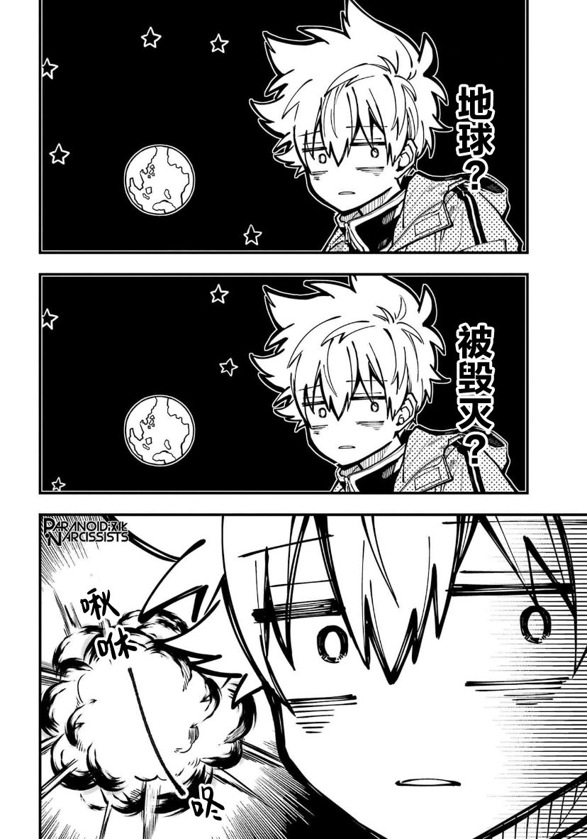 《东京异星人》漫画最新章节第29话免费下拉式在线观看章节第【21】张图片