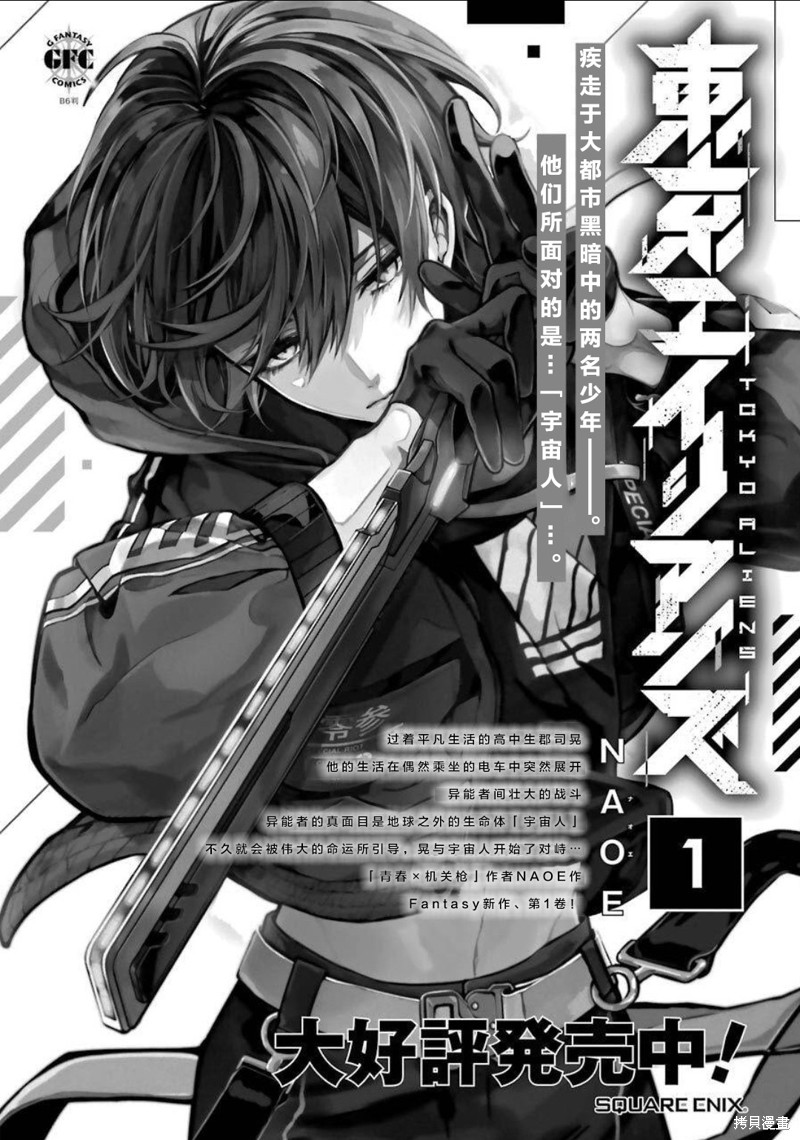 《东京异星人》漫画最新章节第11话免费下拉式在线观看章节第【49】张图片