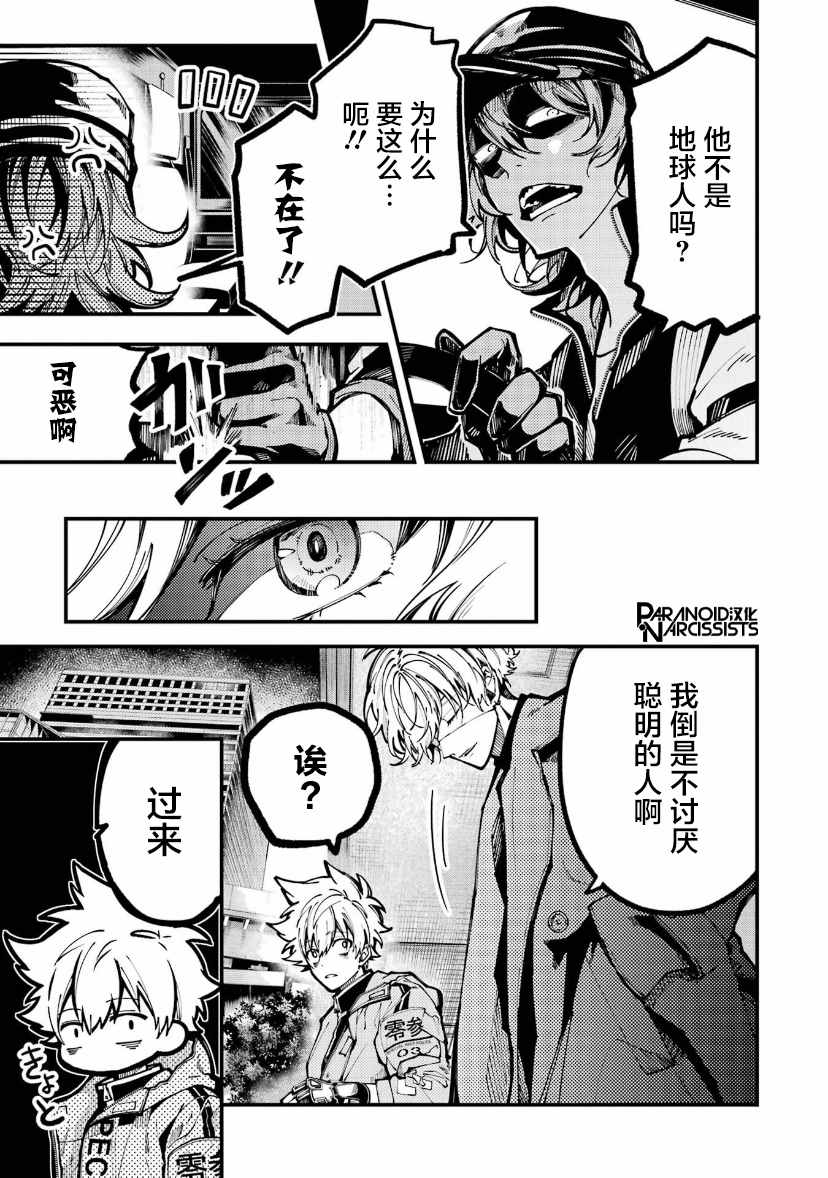 《东京异星人》漫画最新章节第18话免费下拉式在线观看章节第【9】张图片