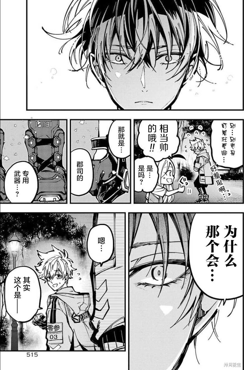 《东京异星人》漫画最新章节第10话免费下拉式在线观看章节第【30】张图片