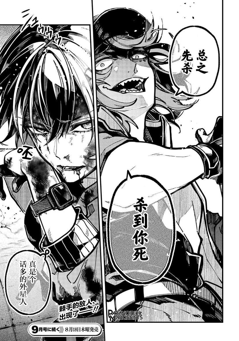 《东京异星人》漫画最新章节第29话免费下拉式在线观看章节第【30】张图片