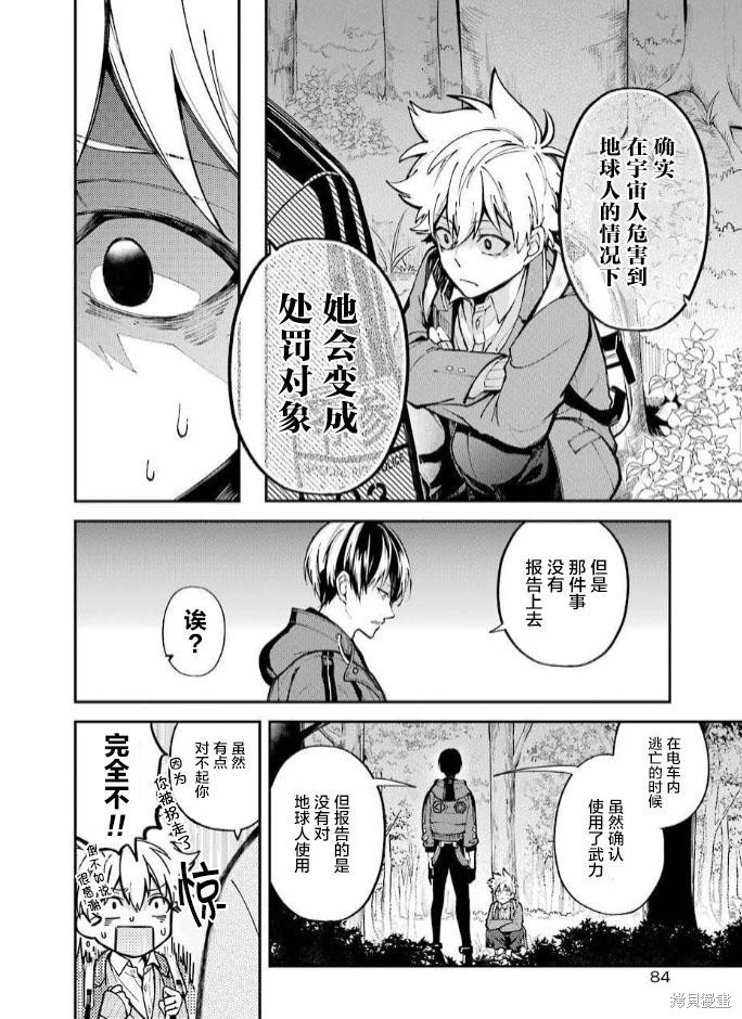 《东京异星人》漫画最新章节第1话免费下拉式在线观看章节第【58】张图片