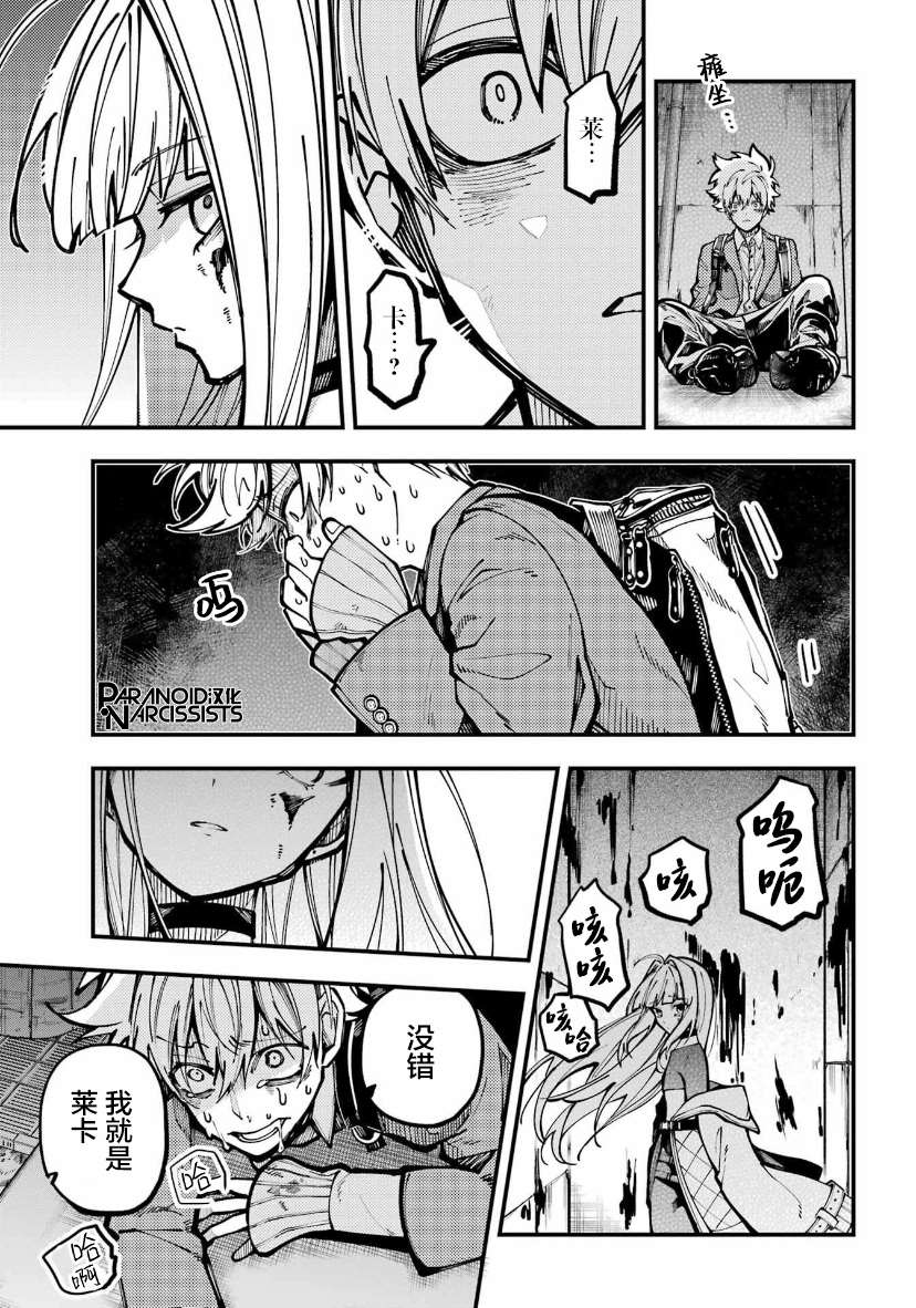 《东京异星人》漫画最新章节第25话免费下拉式在线观看章节第【27】张图片