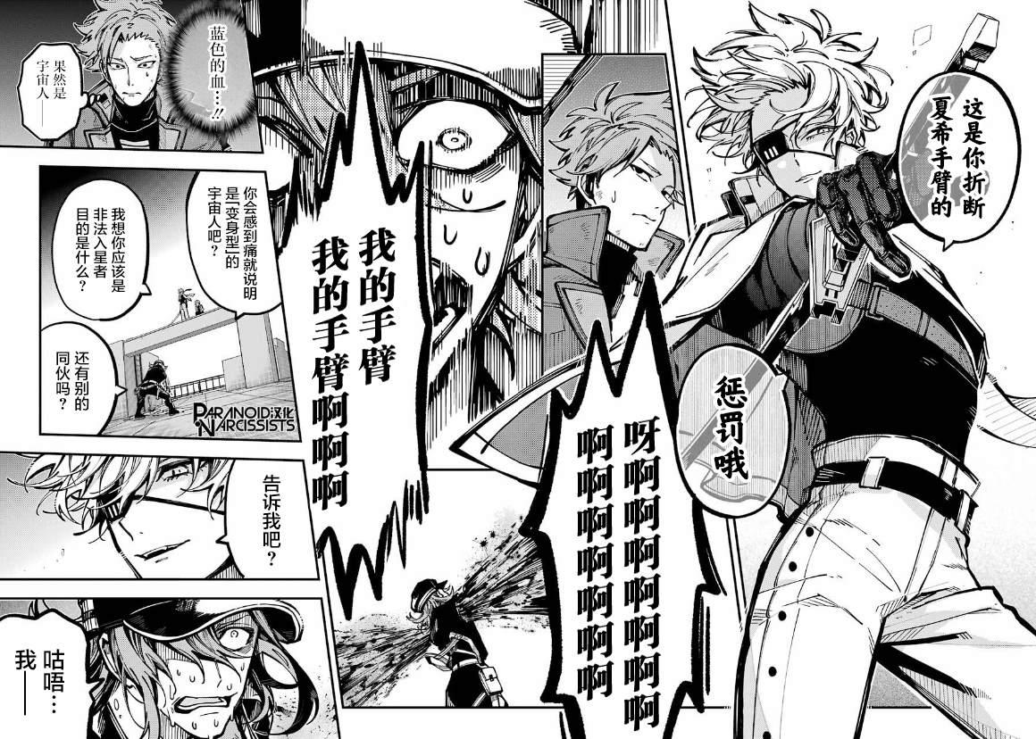 《东京异星人》漫画最新章节第23话免费下拉式在线观看章节第【7】张图片