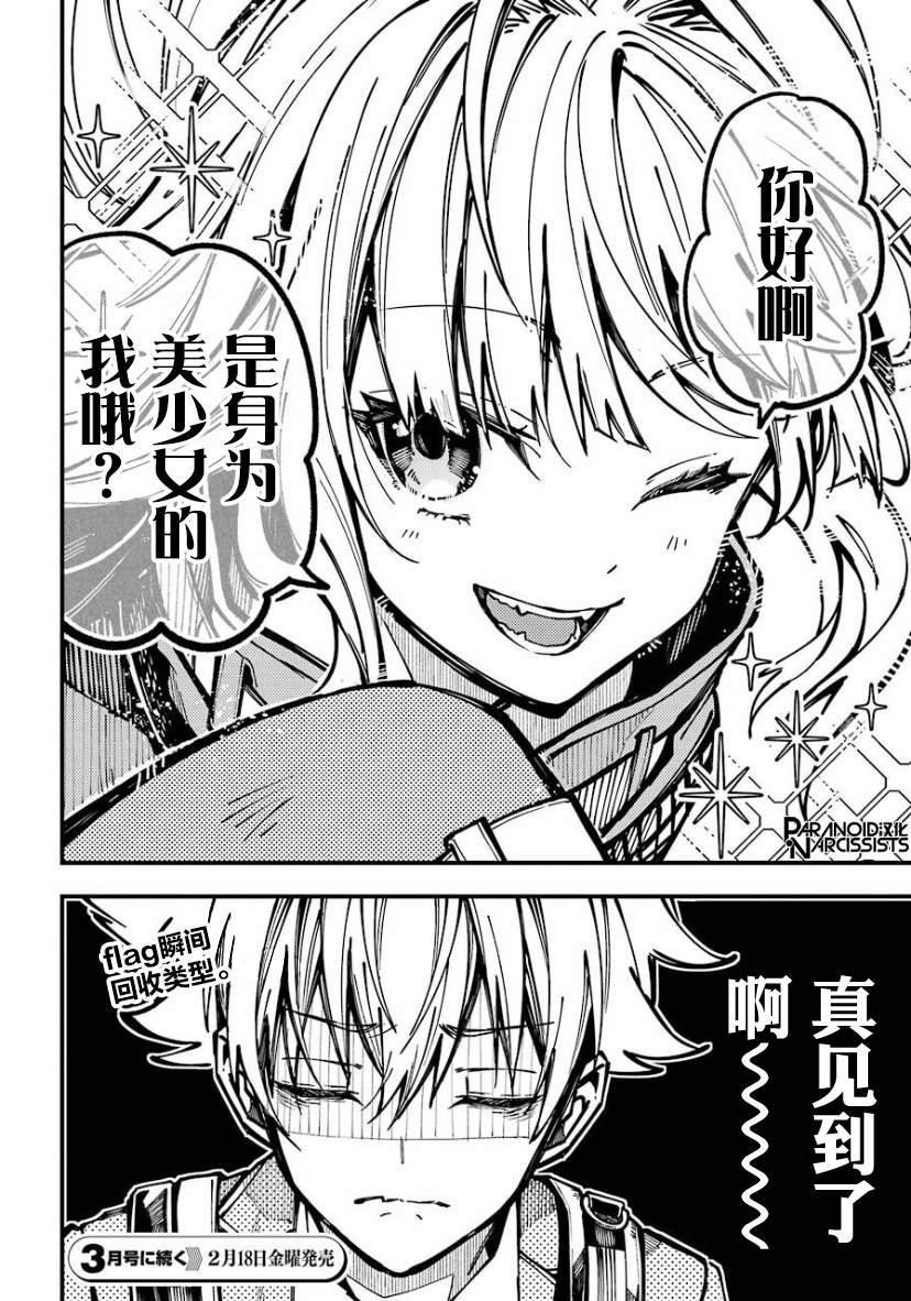 《东京异星人》漫画最新章节第23话免费下拉式在线观看章节第【28】张图片