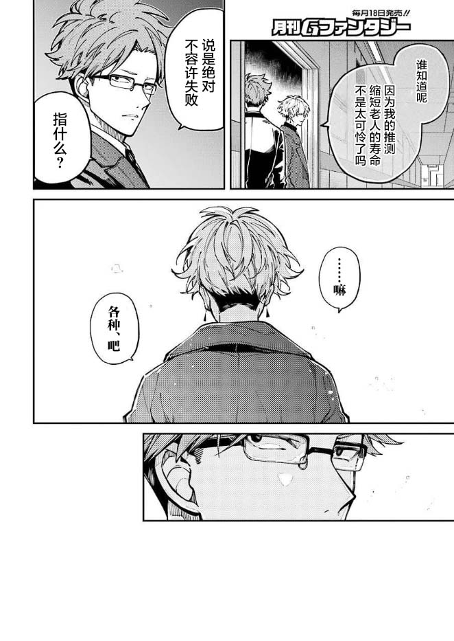 《东京异星人》漫画最新章节第4话免费下拉式在线观看章节第【11】张图片