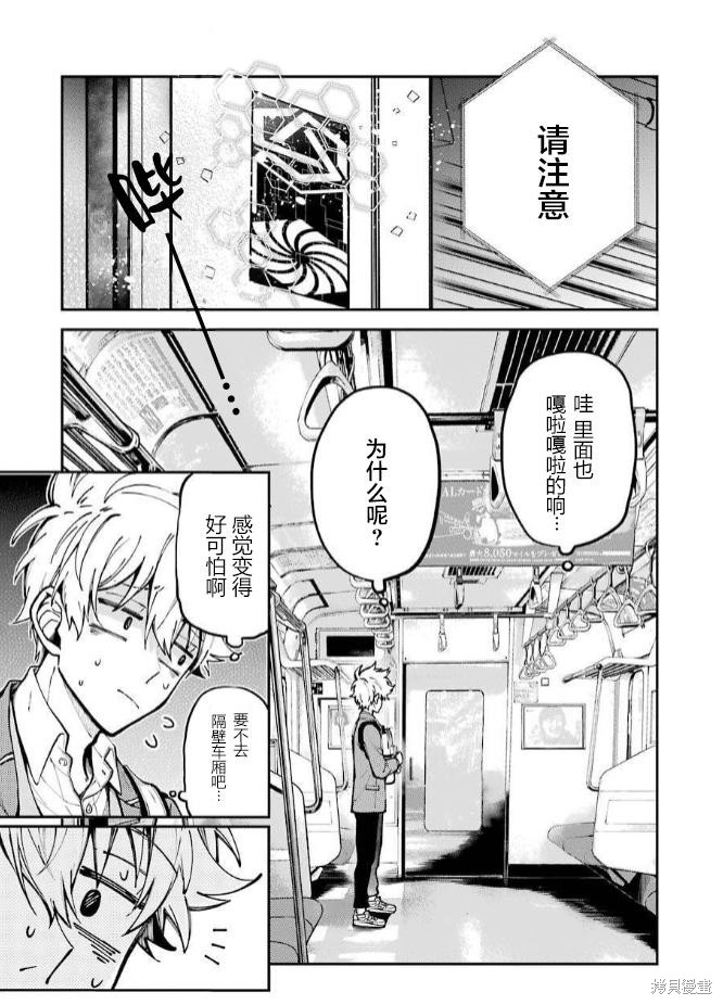 《东京异星人》漫画最新章节第1话免费下拉式在线观看章节第【13】张图片