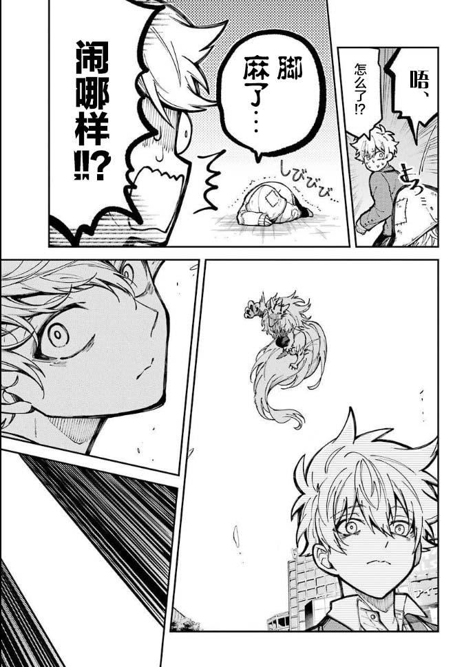 《东京异星人》漫画最新章节第3话免费下拉式在线观看章节第【10】张图片