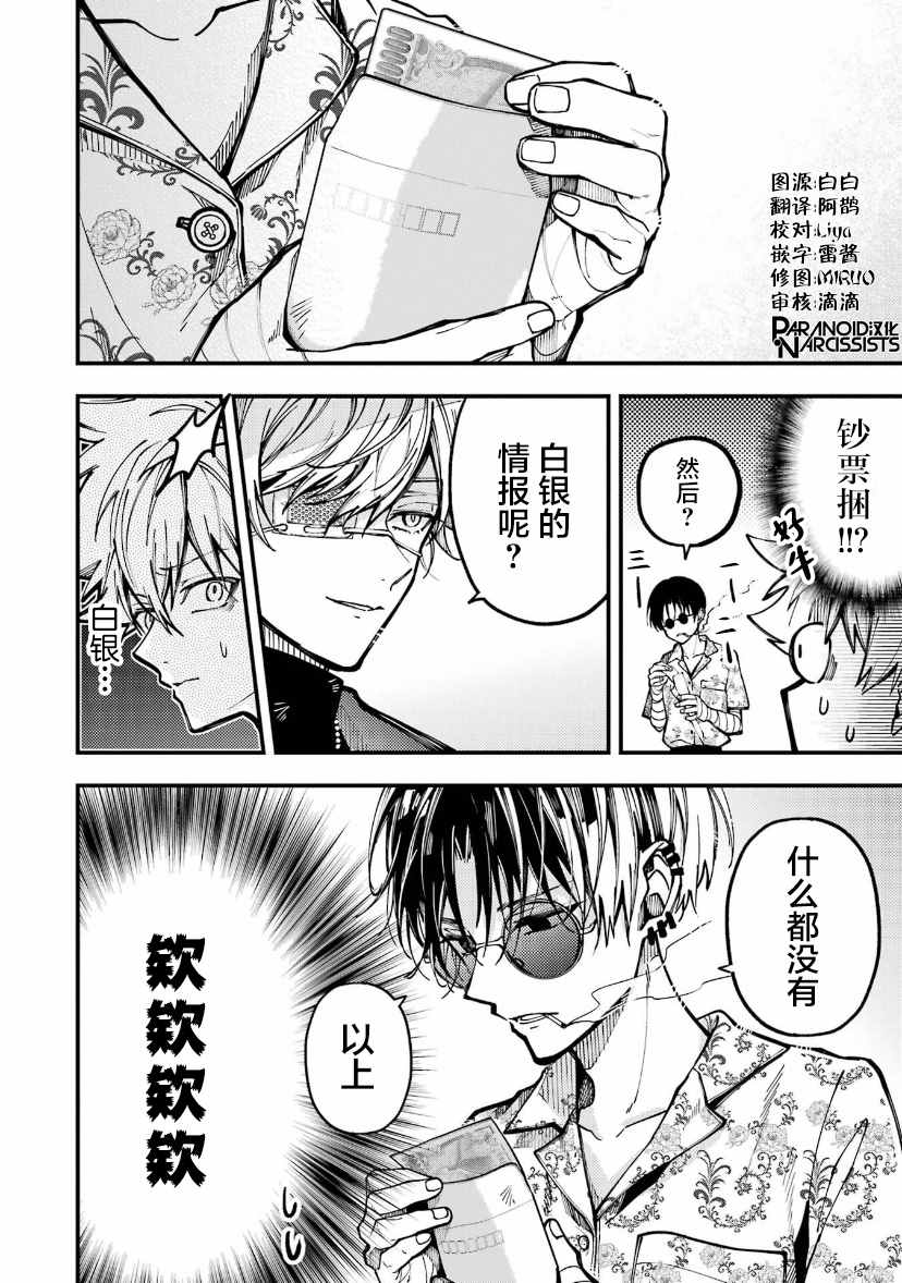 《东京异星人》漫画最新章节第17话免费下拉式在线观看章节第【18】张图片