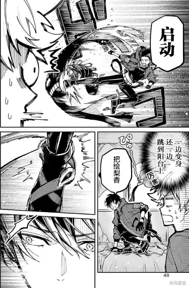 《东京异星人》漫画最新章节第8话免费下拉式在线观看章节第【12】张图片