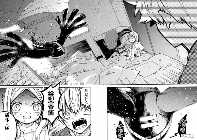 《东京异星人》漫画最新章节第8话免费下拉式在线观看章节第【11】张图片