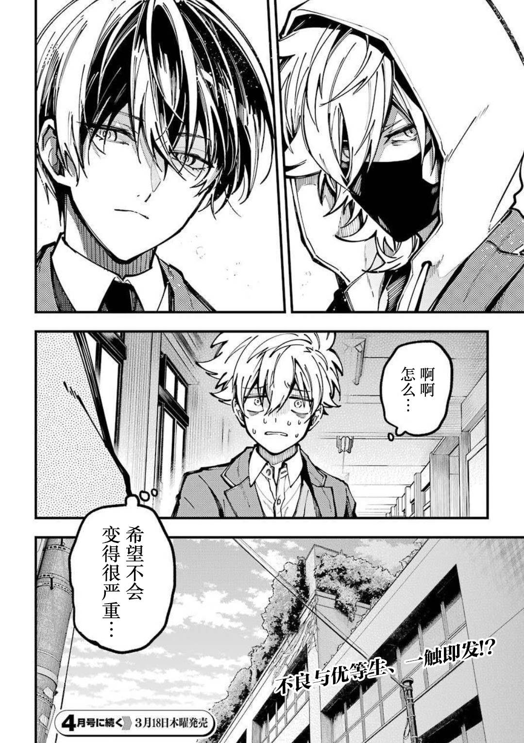 《东京异星人》漫画最新章节第12话免费下拉式在线观看章节第【19】张图片