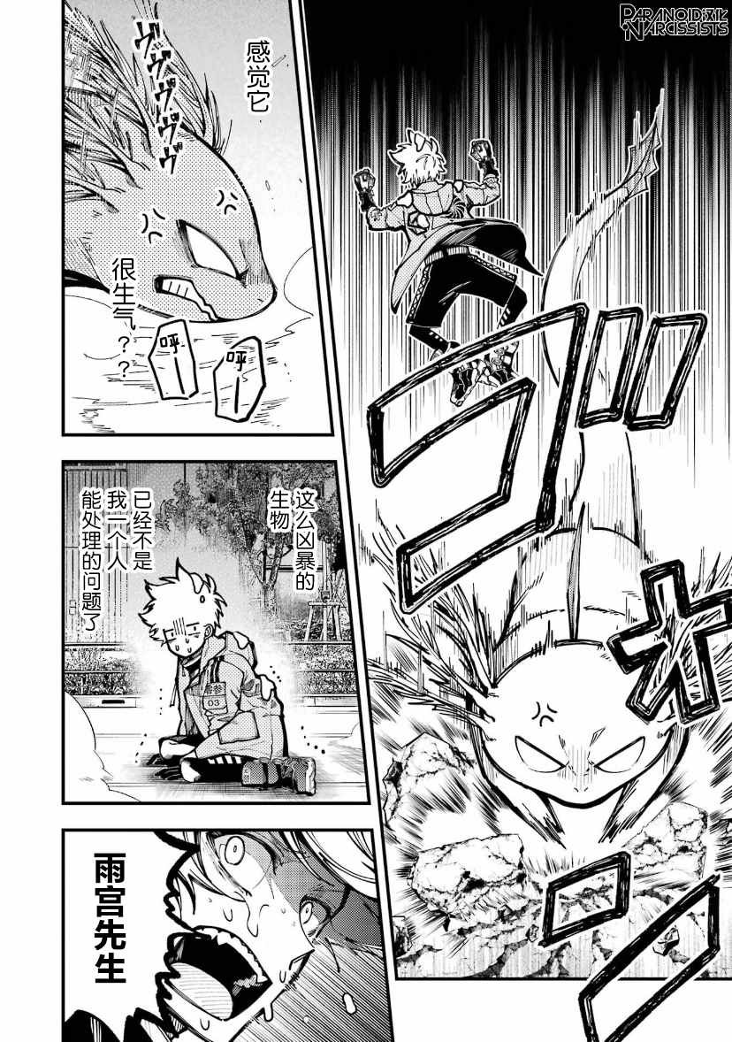 《东京异星人》漫画最新章节第18话免费下拉式在线观看章节第【14】张图片