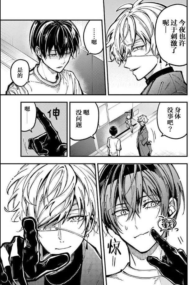 《东京异星人》漫画最新章节第9话免费下拉式在线观看章节第【32】张图片