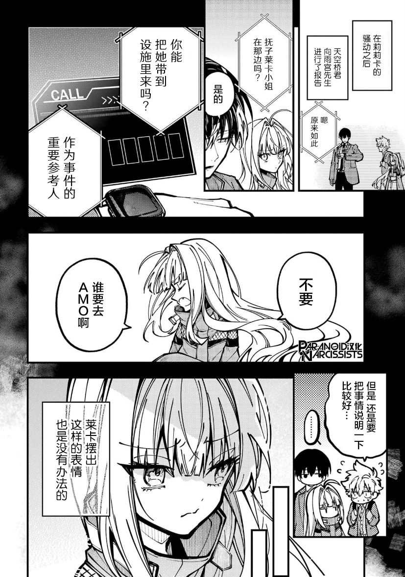 《东京异星人》漫画最新章节第27话免费下拉式在线观看章节第【4】张图片