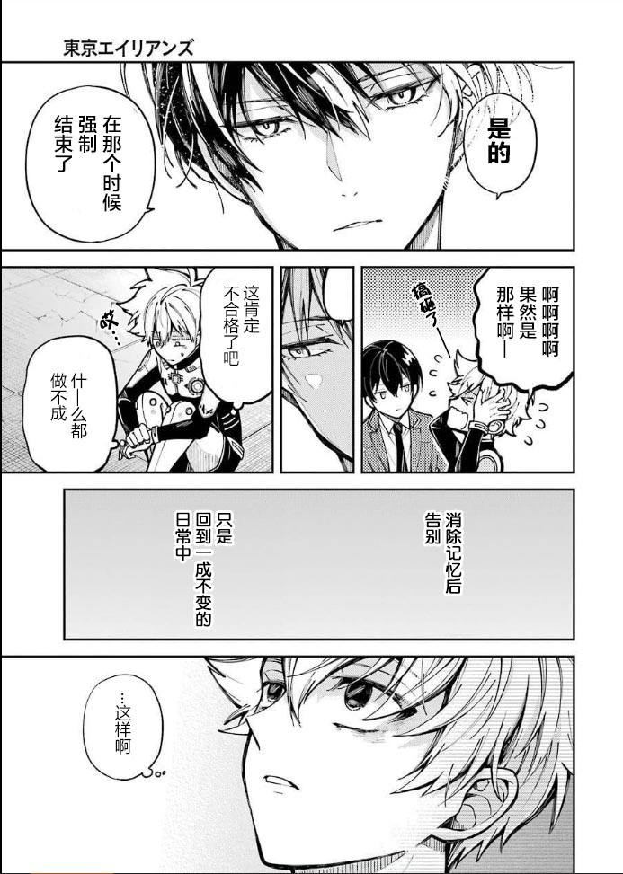 《东京异星人》漫画最新章节第3话免费下拉式在线观看章节第【29】张图片