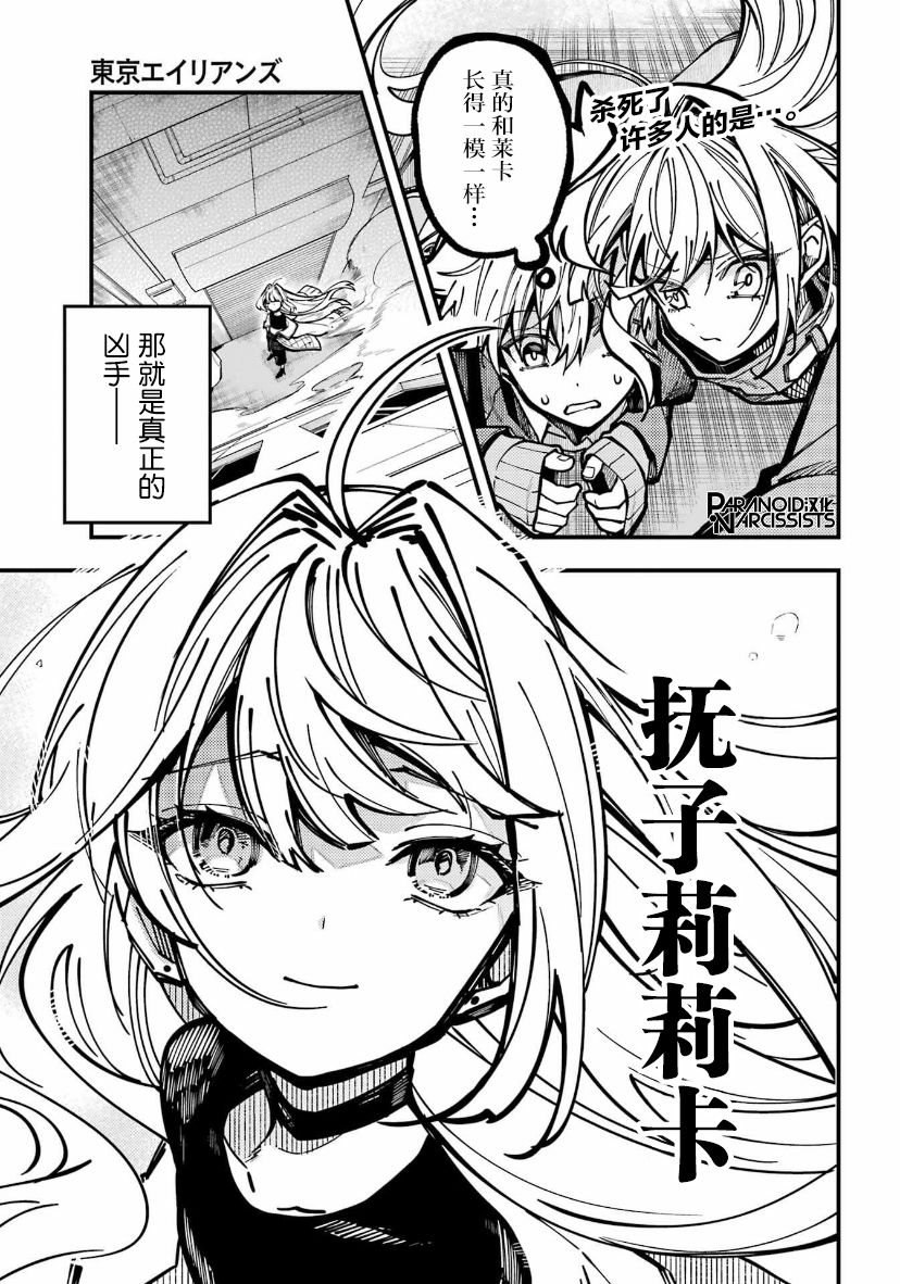 《东京异星人》漫画最新章节第26话免费下拉式在线观看章节第【1】张图片