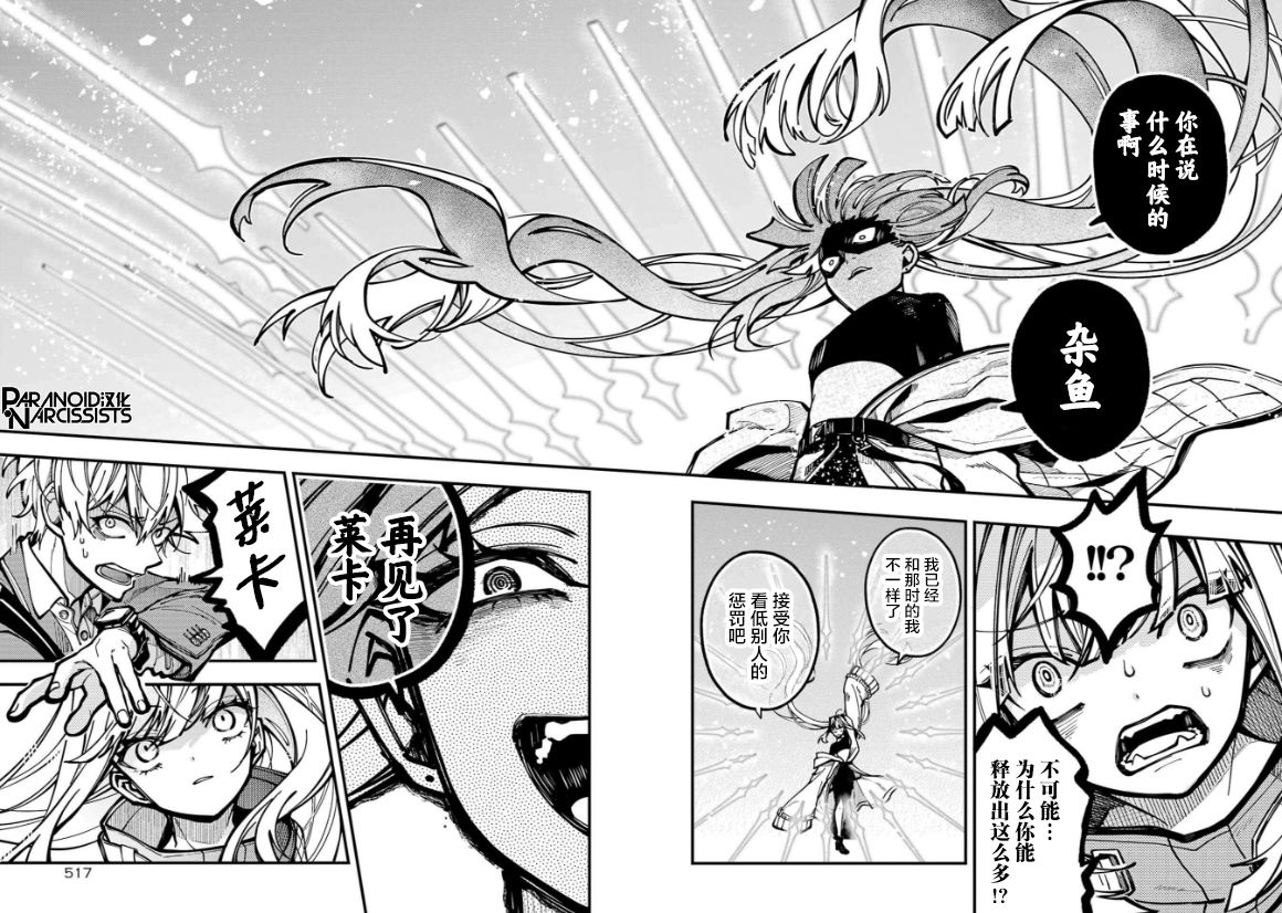 《东京异星人》漫画最新章节第26话免费下拉式在线观看章节第【8】张图片