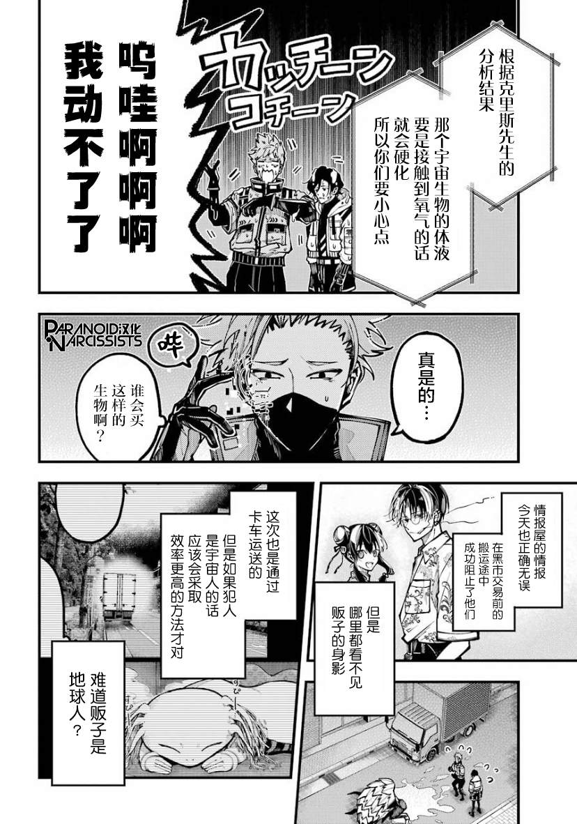 《东京异星人》漫画最新章节第22话免费下拉式在线观看章节第【7】张图片