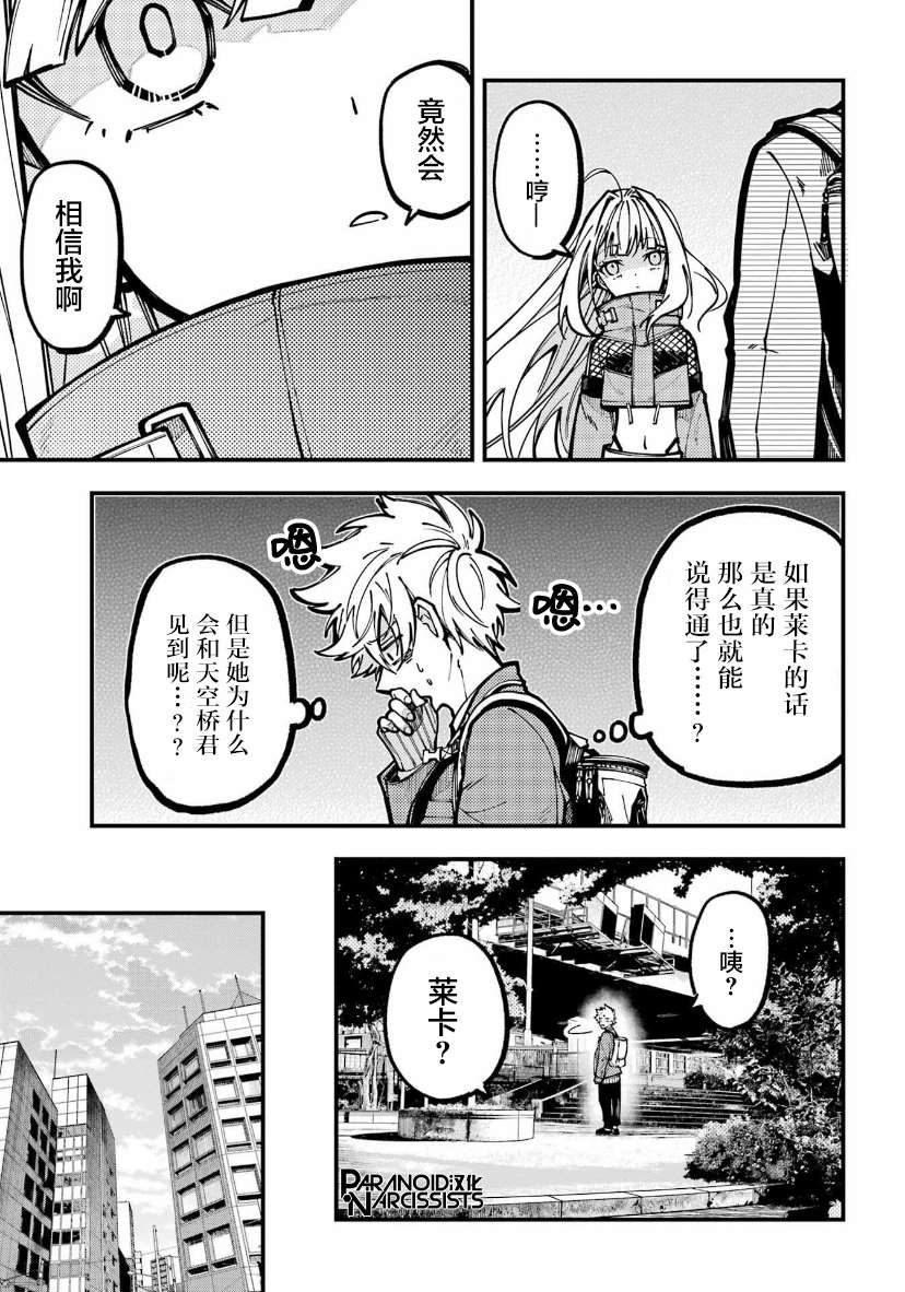 《东京异星人》漫画最新章节第25话免费下拉式在线观看章节第【23】张图片