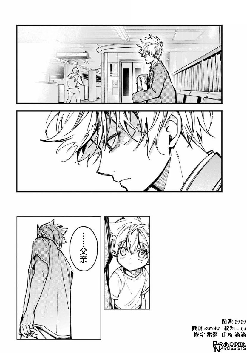 《东京异星人》漫画最新章节第21话免费下拉式在线观看章节第【35】张图片