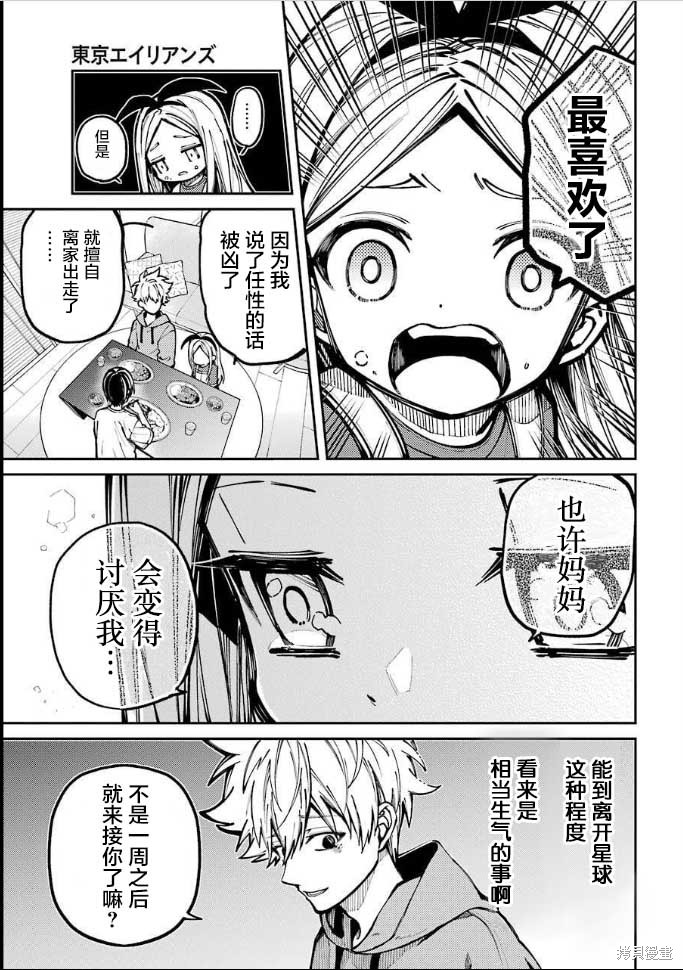 《东京异星人》漫画最新章节第6话免费下拉式在线观看章节第【34】张图片