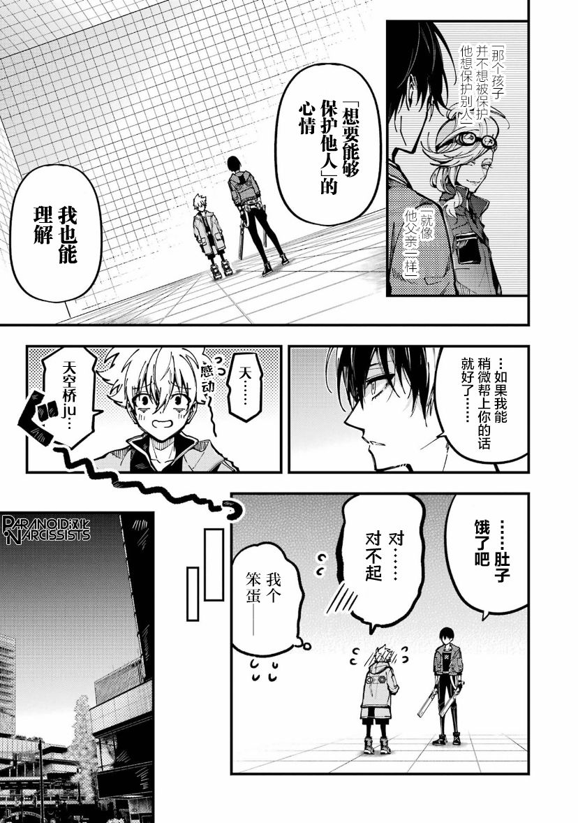 《东京异星人》漫画最新章节第15话免费下拉式在线观看章节第【9】张图片