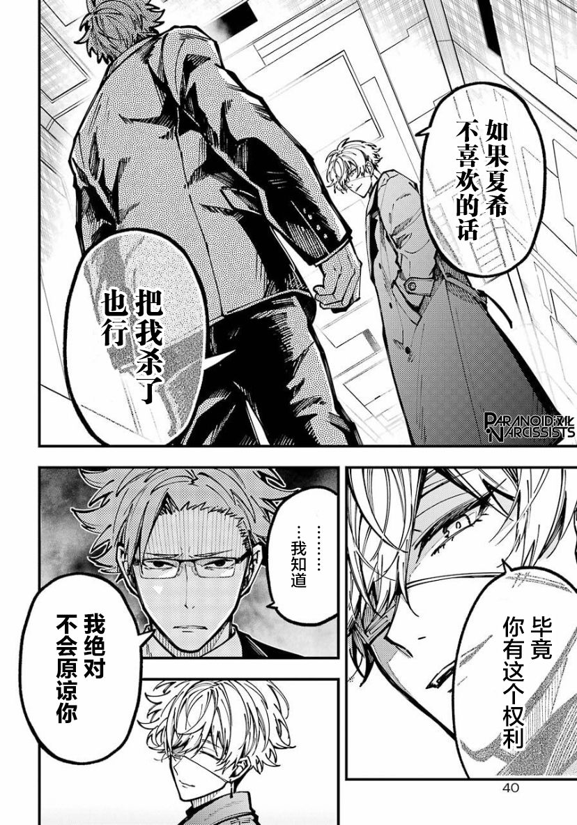 《东京异星人》漫画最新章节第20话免费下拉式在线观看章节第【9】张图片