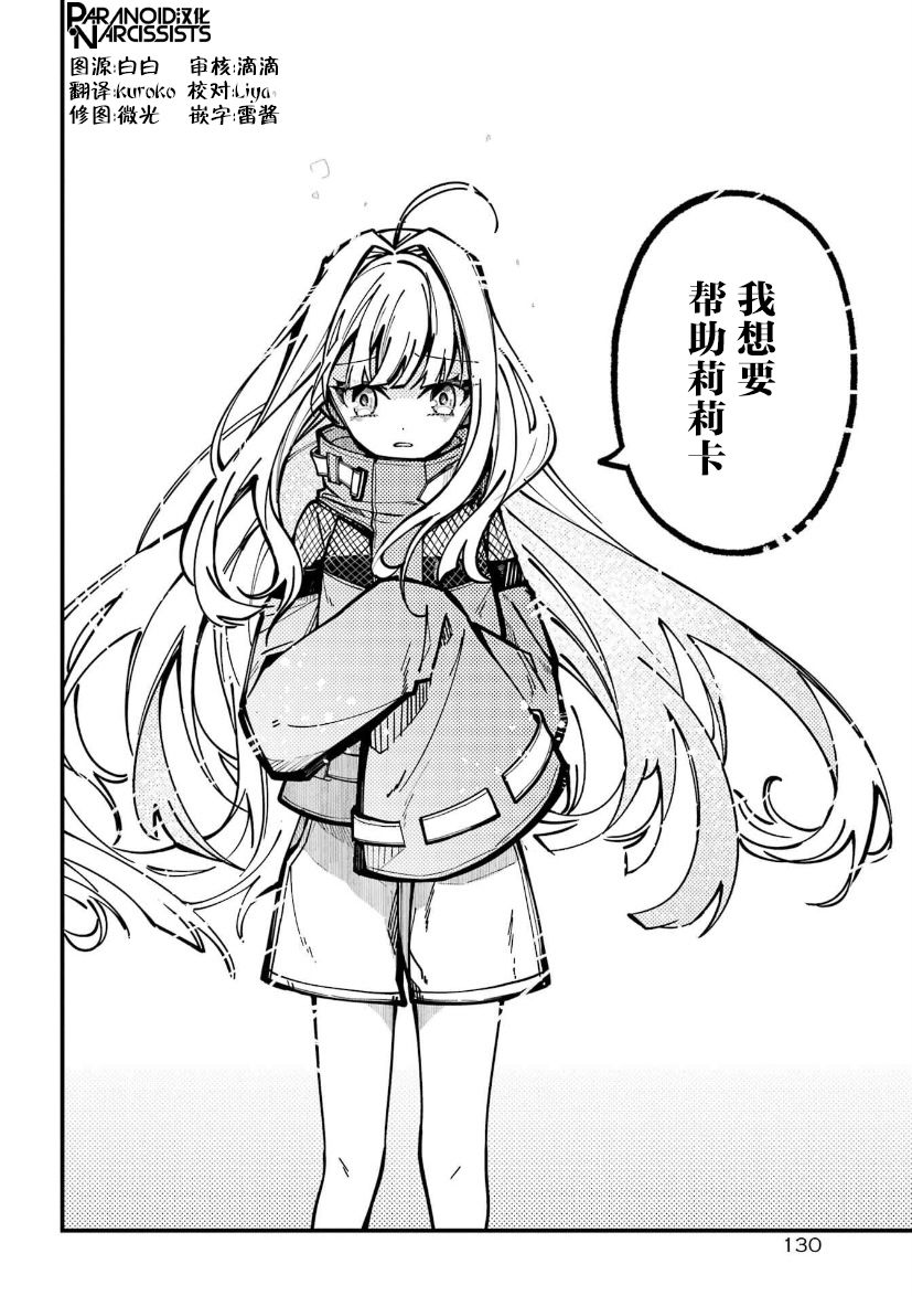 《东京异星人》漫画最新章节第27话免费下拉式在线观看章节第【22】张图片