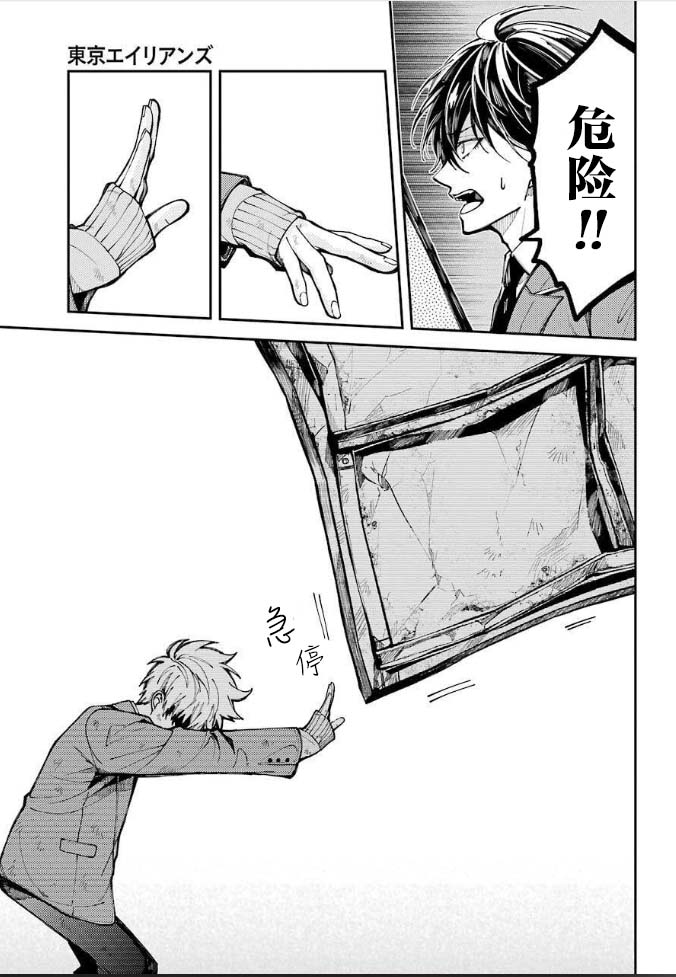 《东京异星人》漫画最新章节第3话免费下拉式在线观看章节第【18】张图片