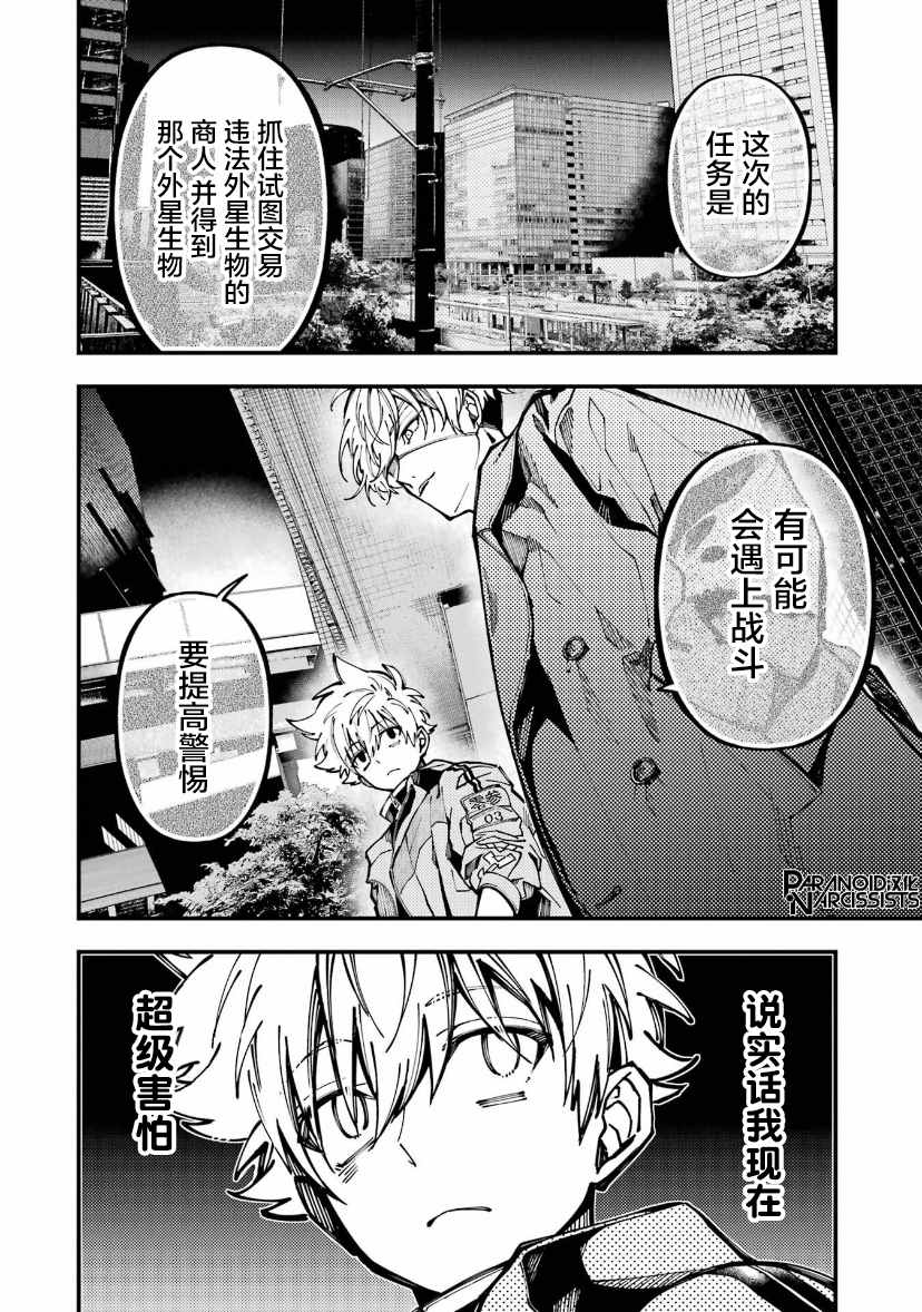 《东京异星人》漫画最新章节第18话免费下拉式在线观看章节第【4】张图片