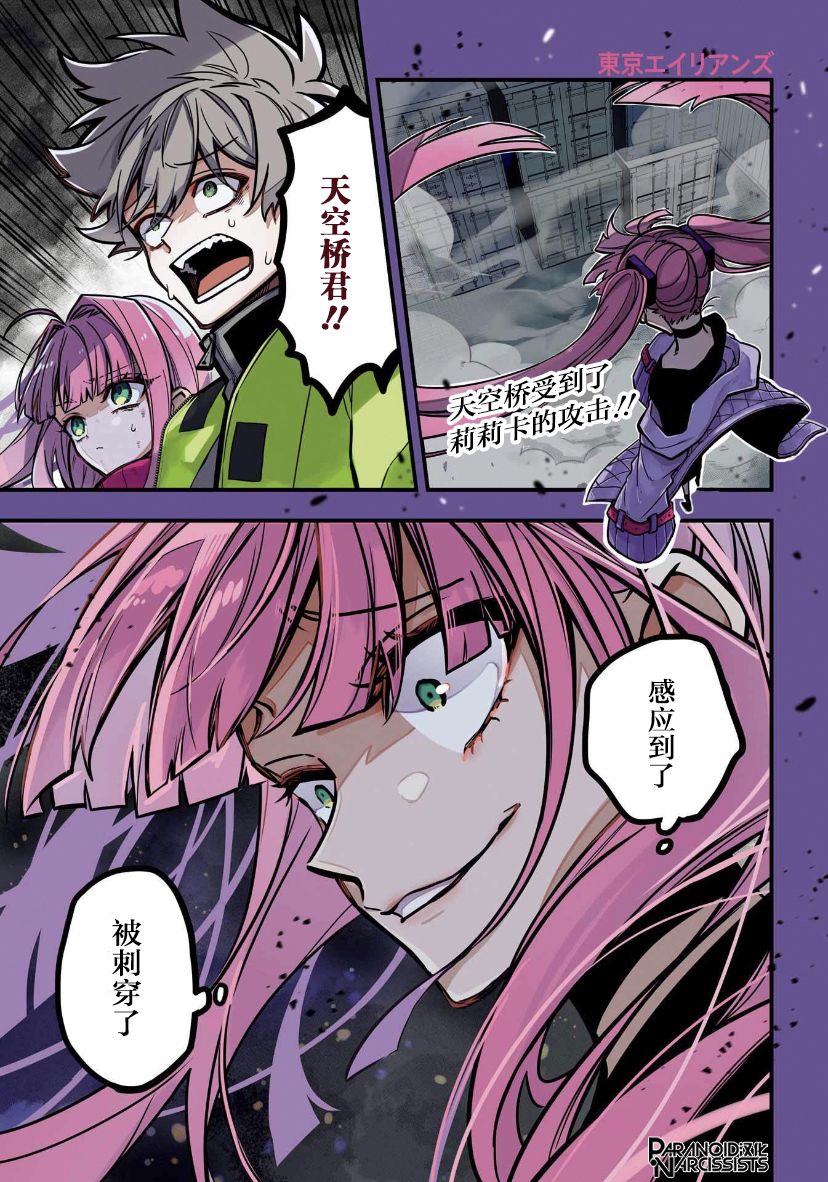 《东京异星人》漫画最新章节第29话免费下拉式在线观看章节第【2】张图片