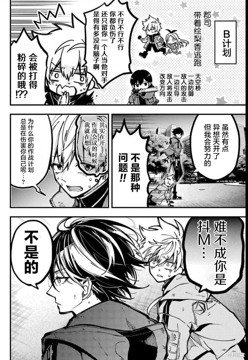 《东京异星人》漫画最新章节第10话免费下拉式在线观看章节第【36】张图片