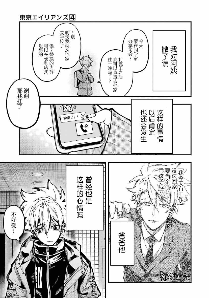 《东京异星人》漫画最新章节第18话免费下拉式在线观看章节第【3】张图片