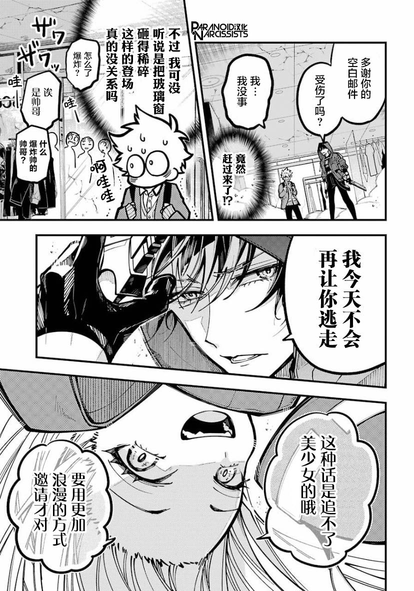《东京异星人》漫画最新章节第24话免费下拉式在线观看章节第【28】张图片