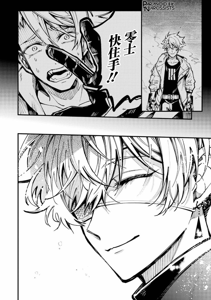 《东京异星人》漫画最新章节第16话免费下拉式在线观看章节第【34】张图片