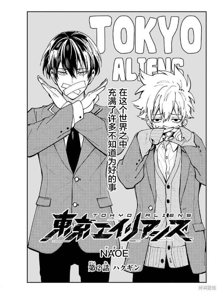《东京异星人》漫画最新章节第2话免费下拉式在线观看章节第【3】张图片