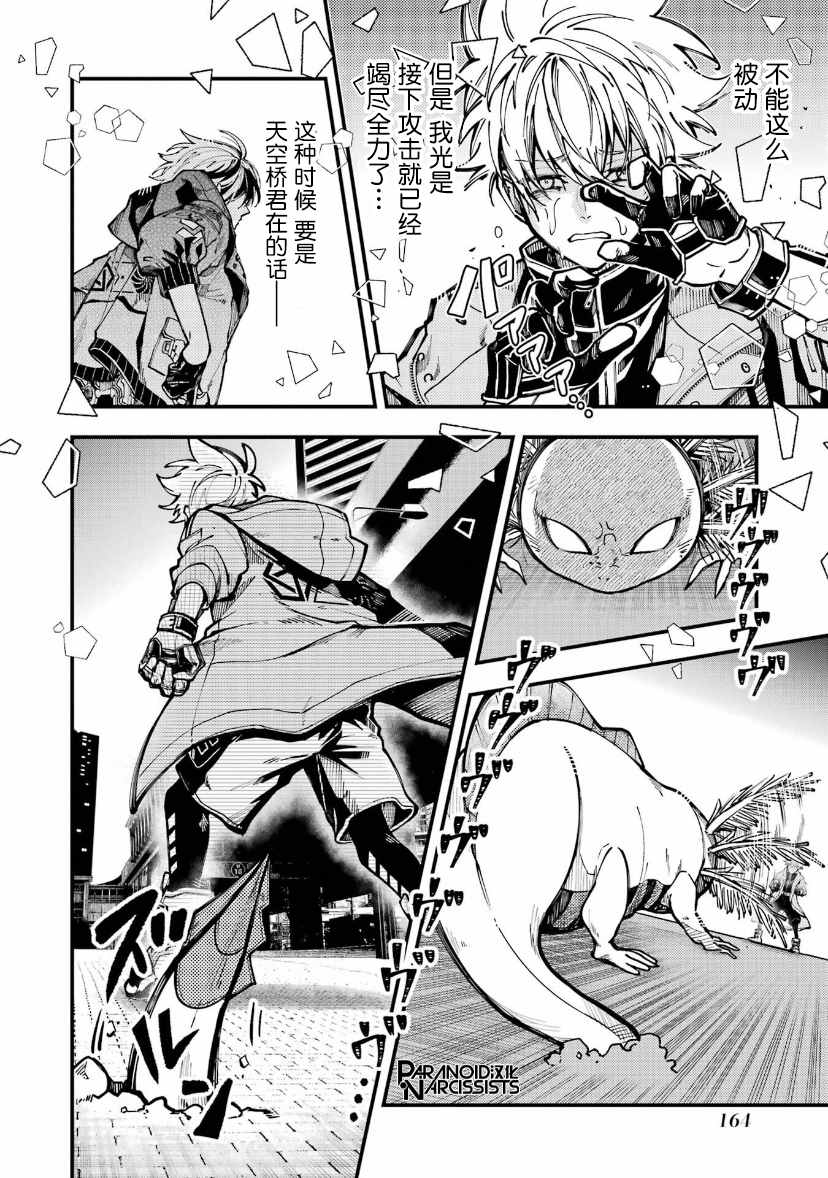 《东京异星人》漫画最新章节第18话免费下拉式在线观看章节第【18】张图片