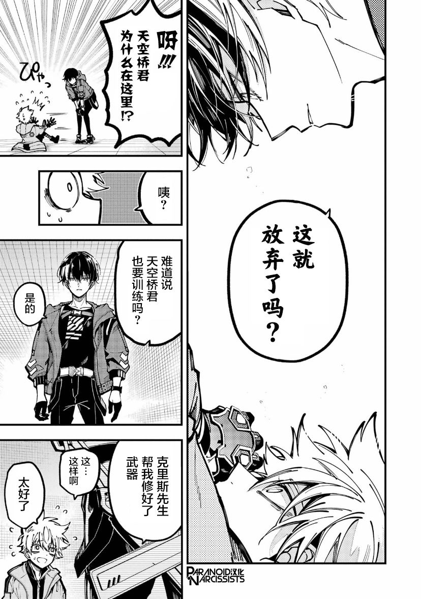 《东京异星人》漫画最新章节第14话免费下拉式在线观看章节第【20】张图片