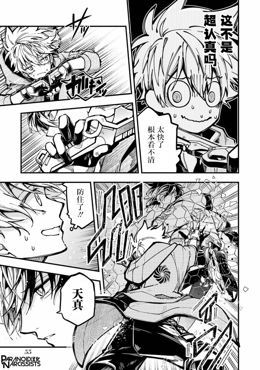 《东京异星人》漫画最新章节第15话免费下拉式在线观看章节第【3】张图片