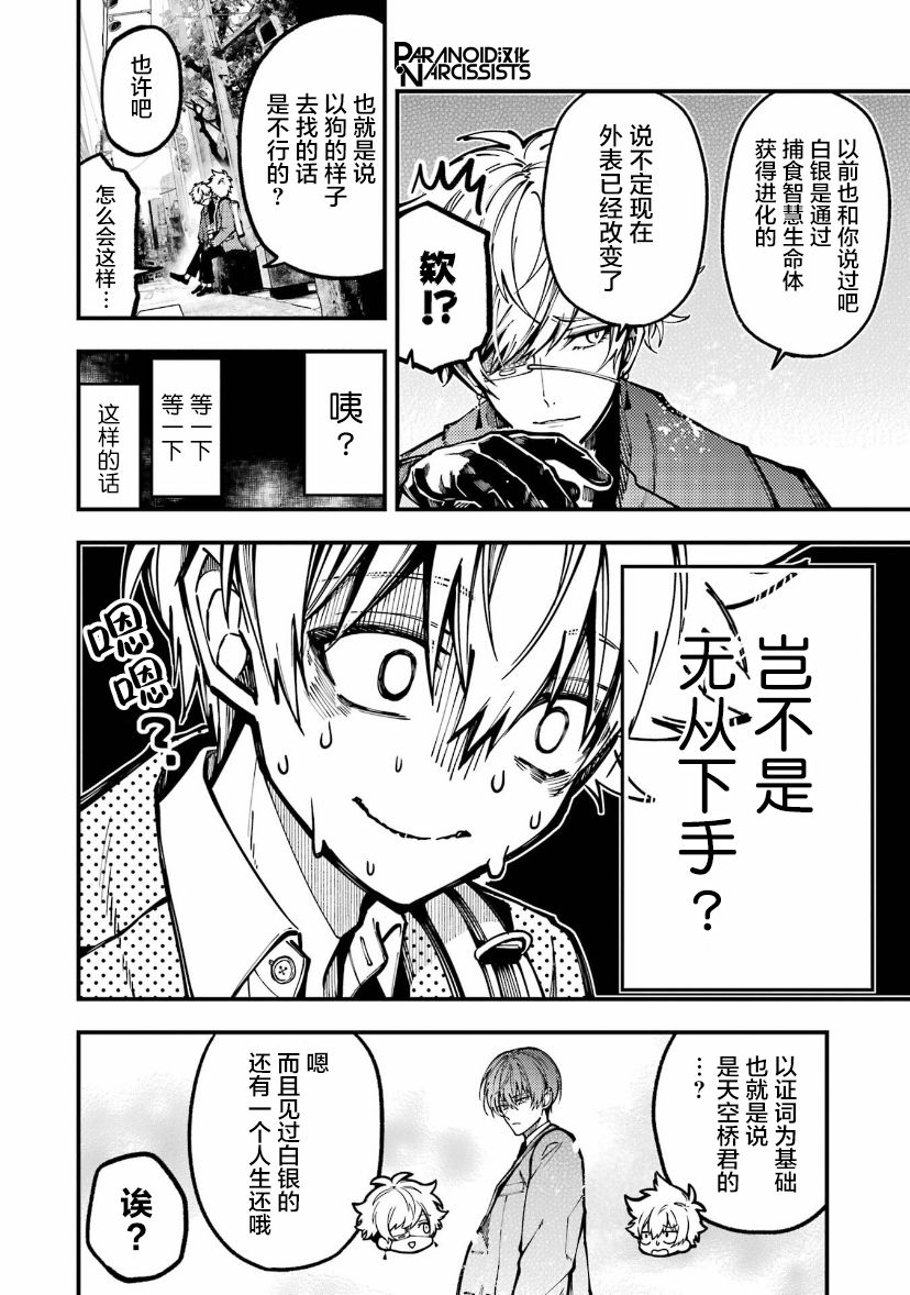 《东京异星人》漫画最新章节第16话免费下拉式在线观看章节第【22】张图片