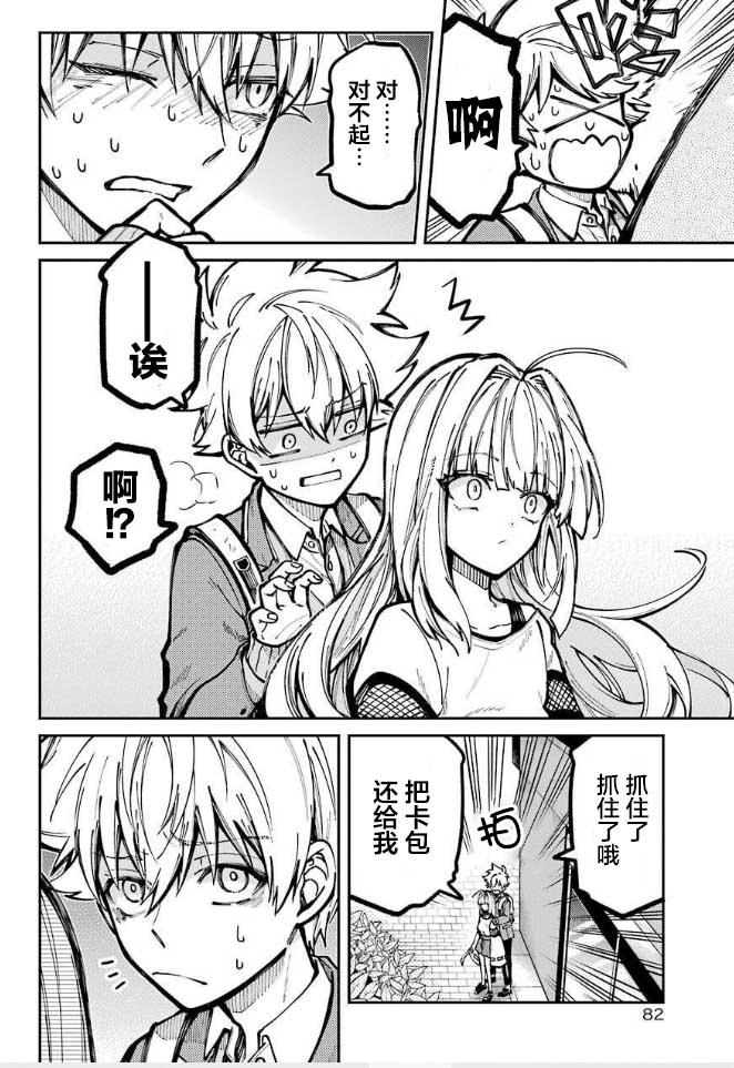 《东京异星人》漫画最新章节第5话免费下拉式在线观看章节第【9】张图片