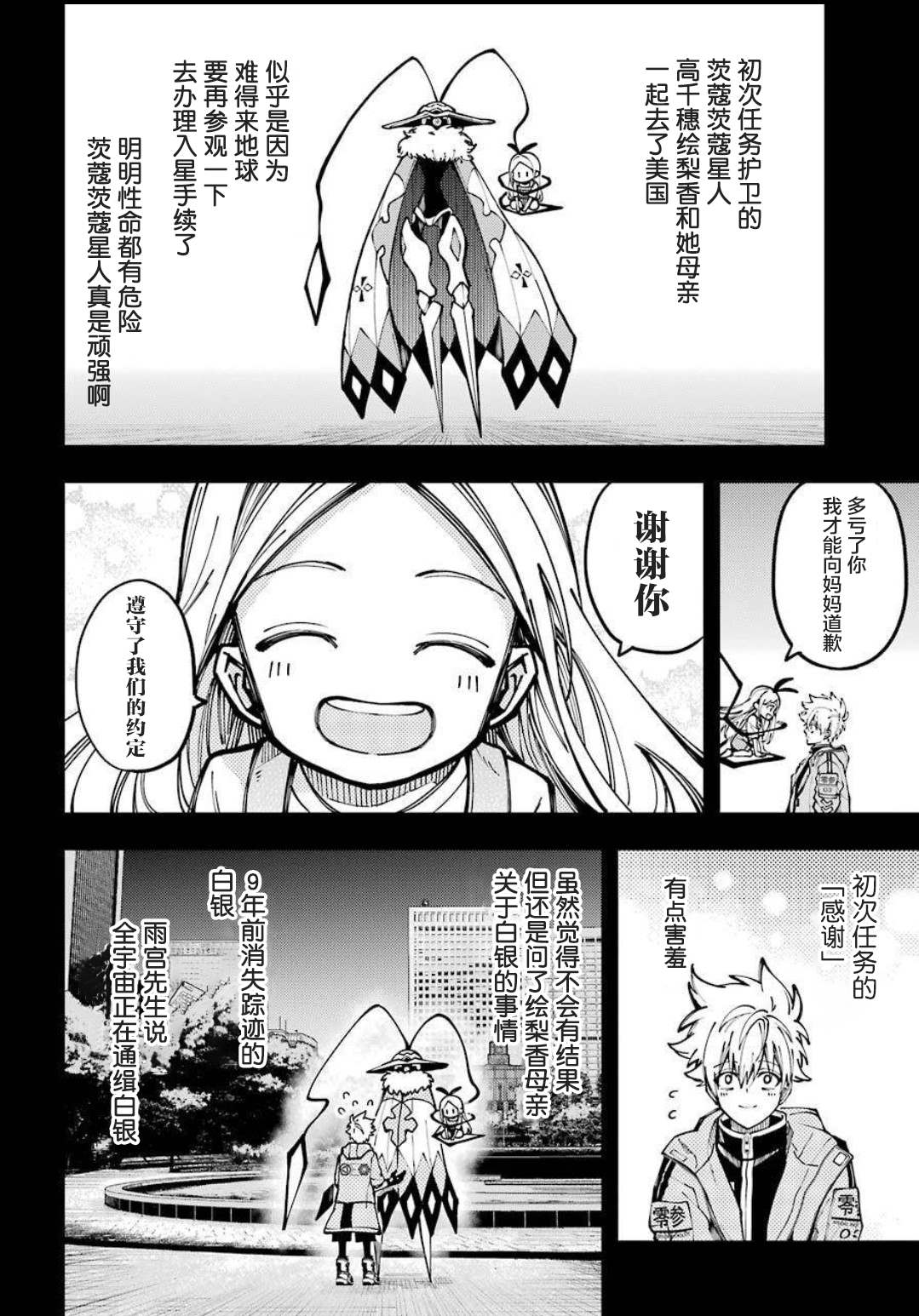 《东京异星人》漫画最新章节第12话免费下拉式在线观看章节第【11】张图片