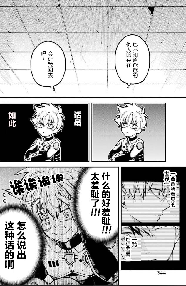 《东京异星人》漫画最新章节第3话免费下拉式在线观看章节第【30】张图片
