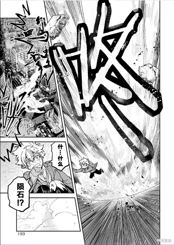 《东京异星人》漫画最新章节第2话免费下拉式在线观看章节第【53】张图片