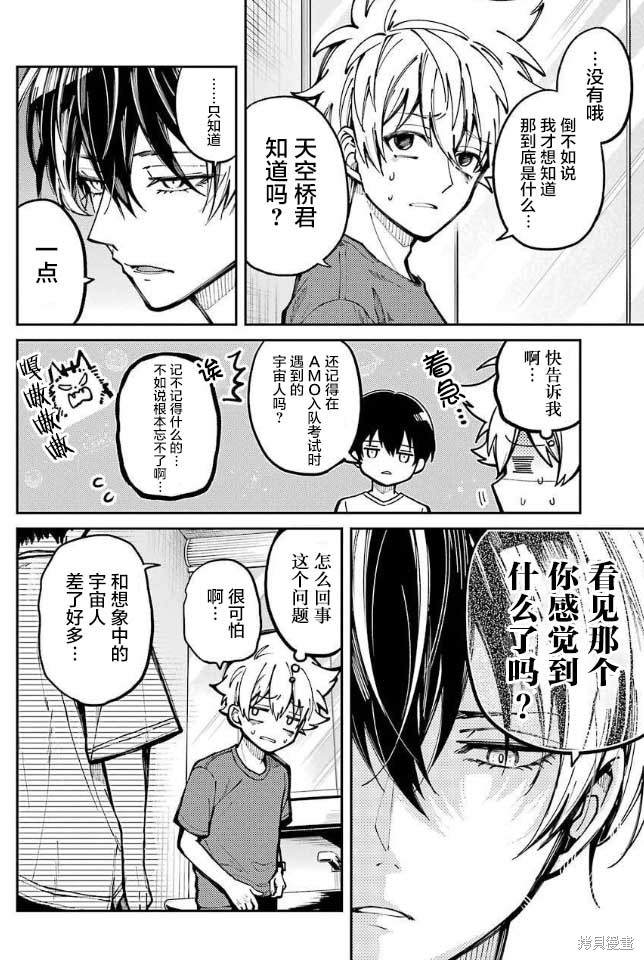 《东京异星人》漫画最新章节第8话免费下拉式在线观看章节第【7】张图片