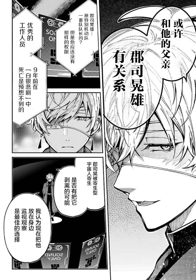 《东京异星人》漫画最新章节第4话免费下拉式在线观看章节第【7】张图片