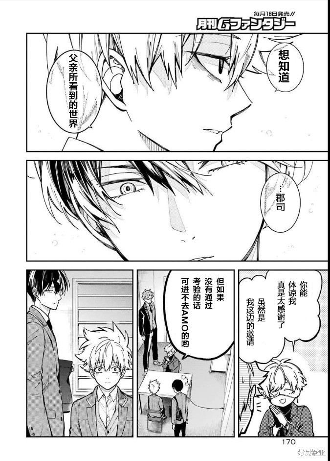 《东京异星人》漫画最新章节第2话免费下拉式在线观看章节第【33】张图片