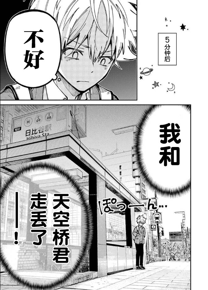 《东京异星人》漫画最新章节第4话免费下拉式在线观看章节第【34】张图片